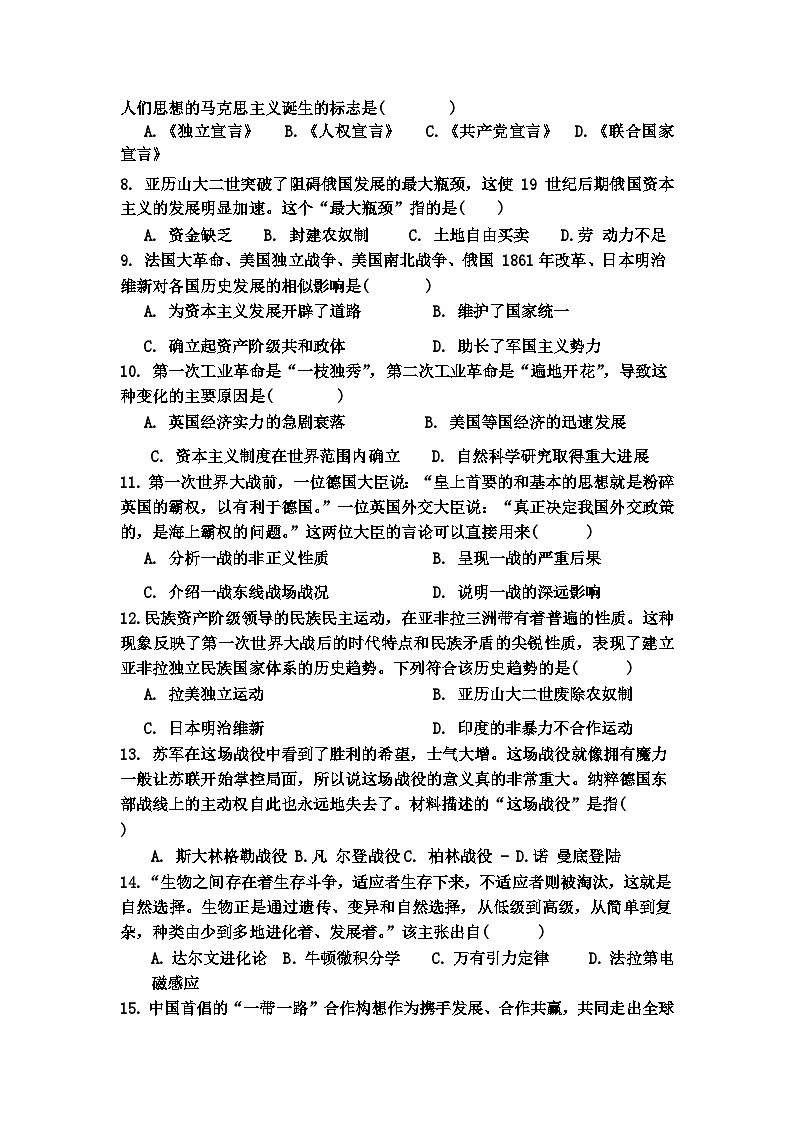 河北省沧州市献县2023-2024学年部编版九年级上学期期末历史试题（含答案）02