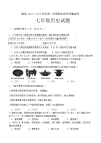 河北省沧州市献县2023-2024学年七年级上学期期末历史试题（含答案)