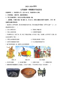 河北省邯郸市邯郸冀南新区2023-2024学年七年级上学期1月期末历史试题（原卷版+解析版）