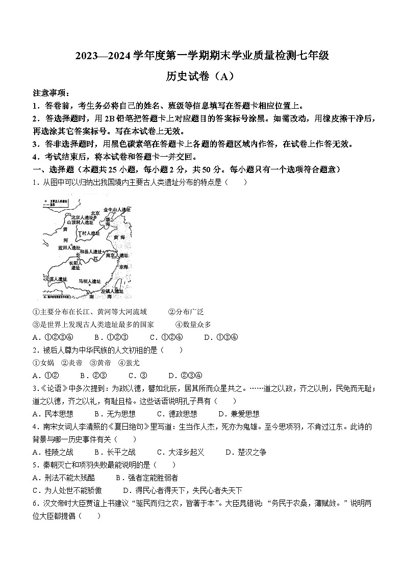河北省石家庄市赵县2023-2024学年部编版七年级历史上学期期末试题（含答案）01
