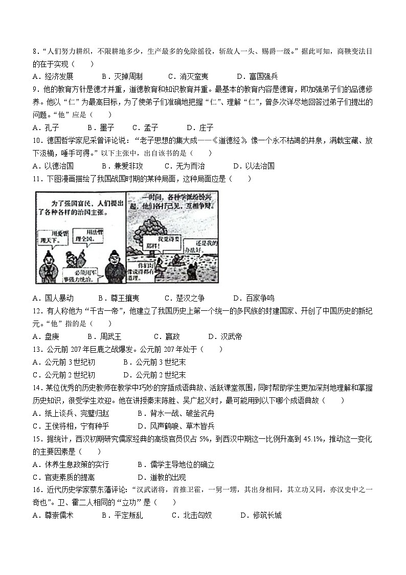 河北省邢台市2023-2024学年部编版七年级上册期末考试历史试卷（含答案）02