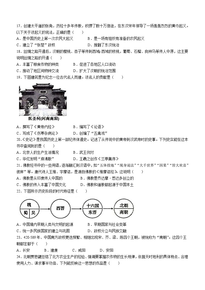 河北省邢台市2023-2024学年部编版七年级上册期末考试历史试卷（含答案）03