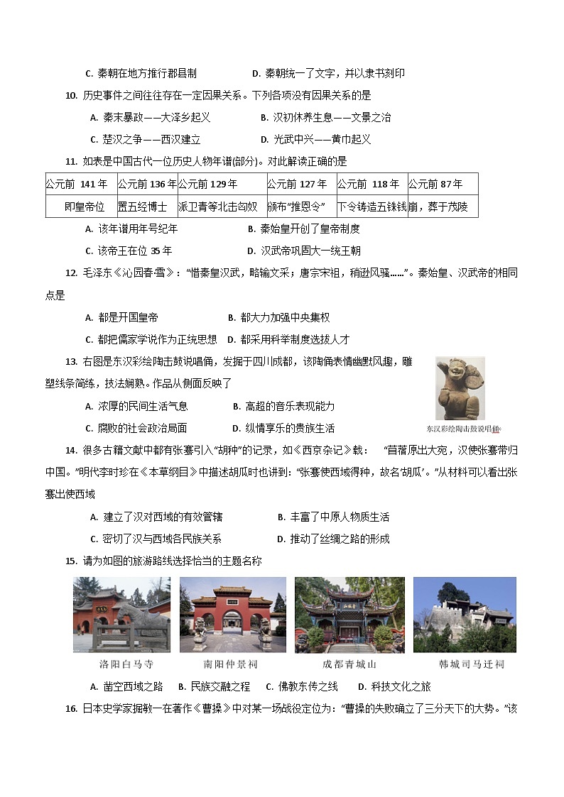 河南省南阳市宛城区2023-2024学年部编版七年级上学期期末历史试题（含答案）第3页