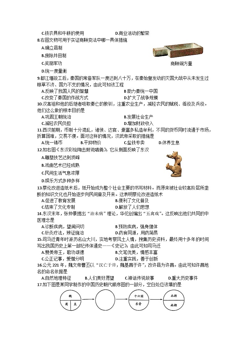 河南省许昌市2023-2024学年七年级上学期1月期末历史试题（含答案）第2页