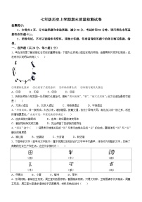 河南省郑州市巩义市2023-2024学年部编版七年级上学期期末历史试题(含答案)