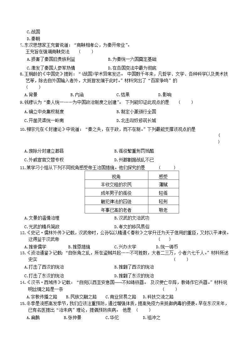 河南省郑州市中牟县第二高级中学2023-2024学年部编版七年级历史上学期期末试题（含答案）02