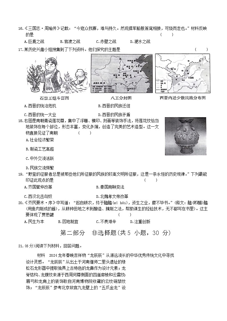河南省郑州市中牟县第二高级中学2023-2024学年部编版七年级历史上学期期末试题（含答案）03