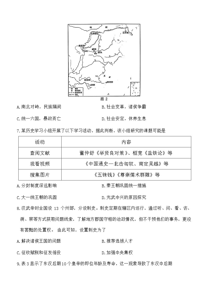 湖北省武汉市江汉区2023_2024学年部编版七年级上学期历史期末考试题（含答案）03