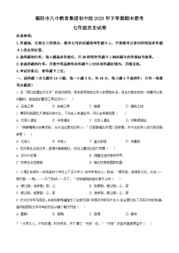 湖南省衡阳市重点中学2023-2024学年七年级上学期期末联考历史试卷（原卷版+解析版）