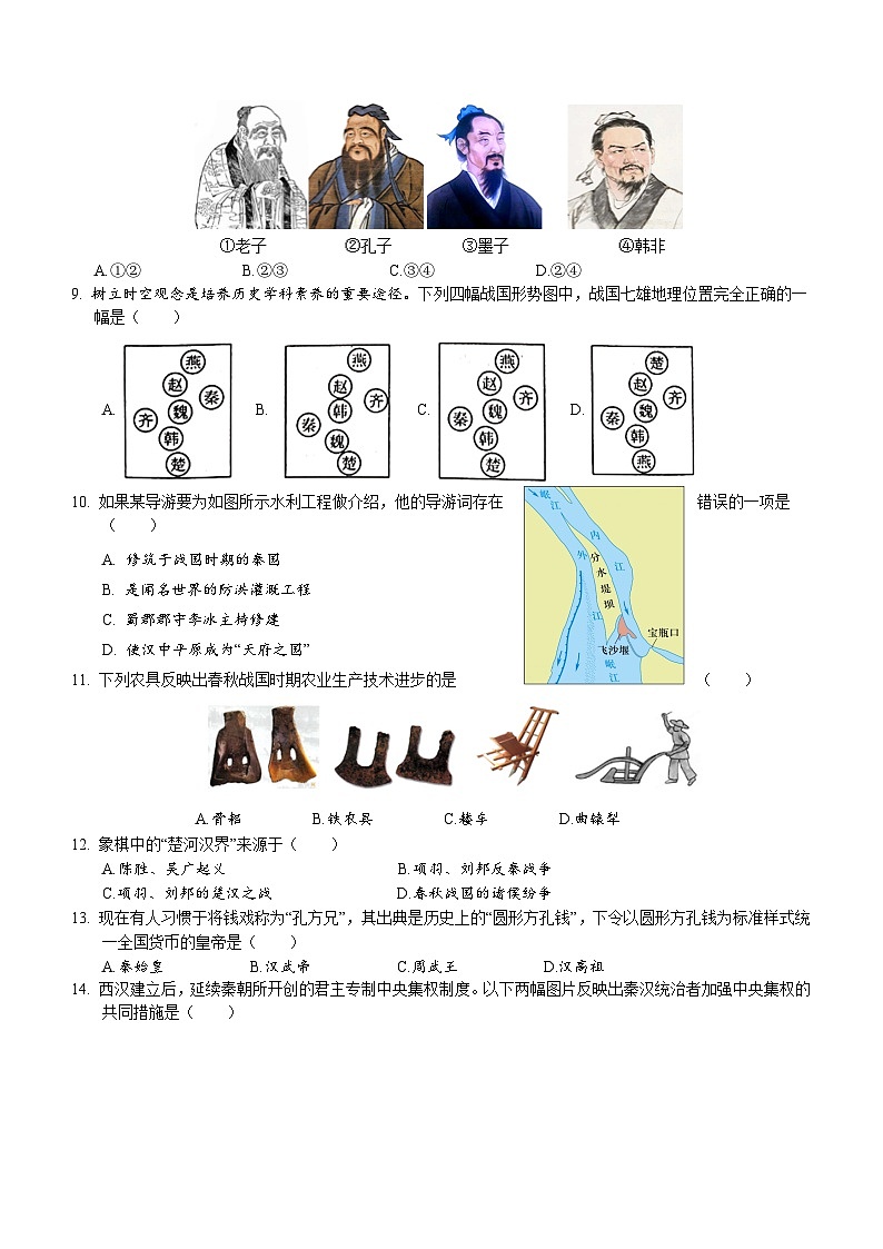 湖南省怀化市会同县2023-2024学年七年级上学期期末考试历史试题（含解析）02