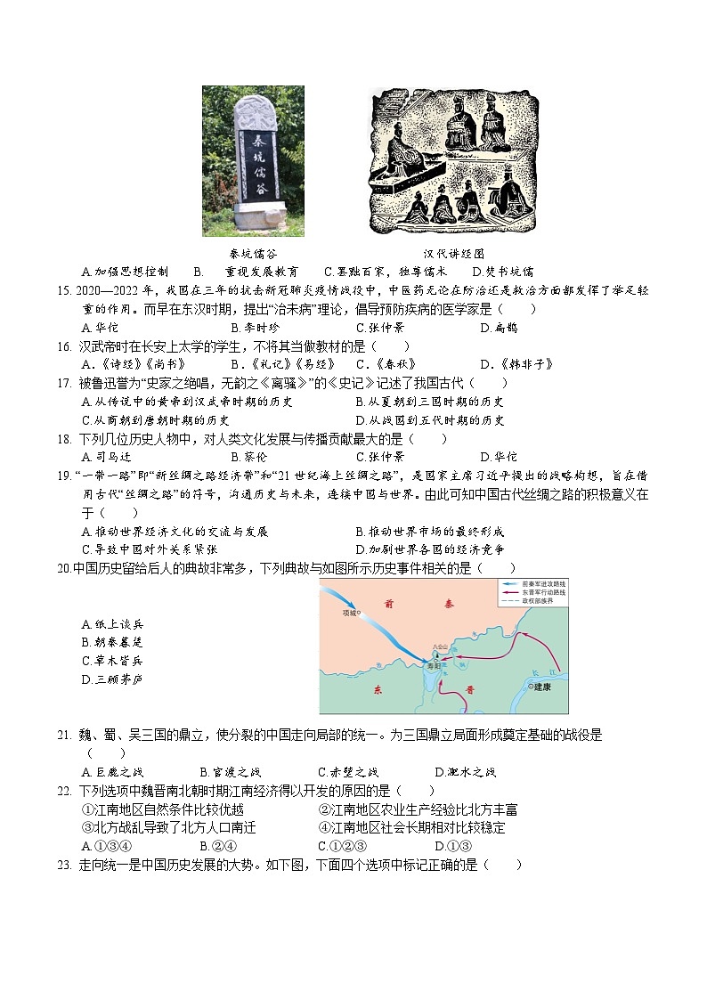 湖南省怀化市会同县2023-2024学年七年级上学期期末考试历史试题（含解析）03