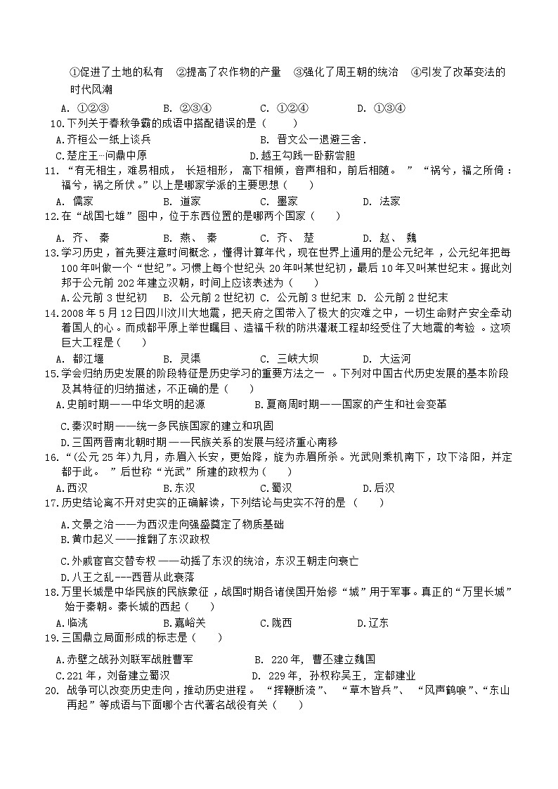 湖南省湘潭市雨湖区2023-2024学年七年级上学期期末历史试题（含答案）第2页