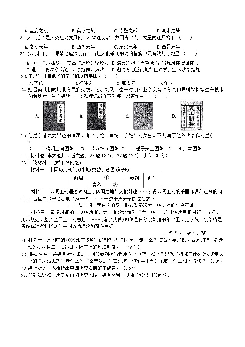 湖南省湘潭市雨湖区2023-2024学年七年级上学期期末历史试题（含答案）第3页