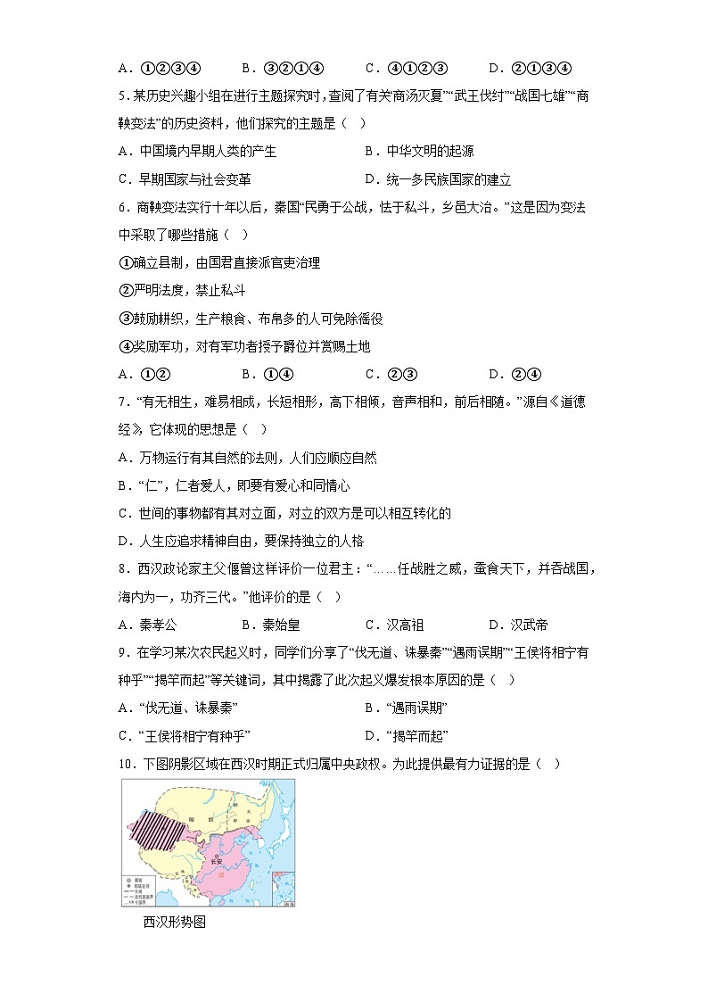 江苏省淮安市2023-2024学年七年级上学期期末历史试卷（含解析）第2页