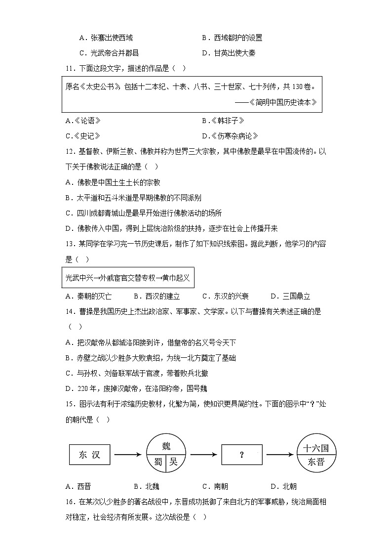 江苏省淮安市2023-2024学年七年级上学期期末历史试卷（含解析）第3页