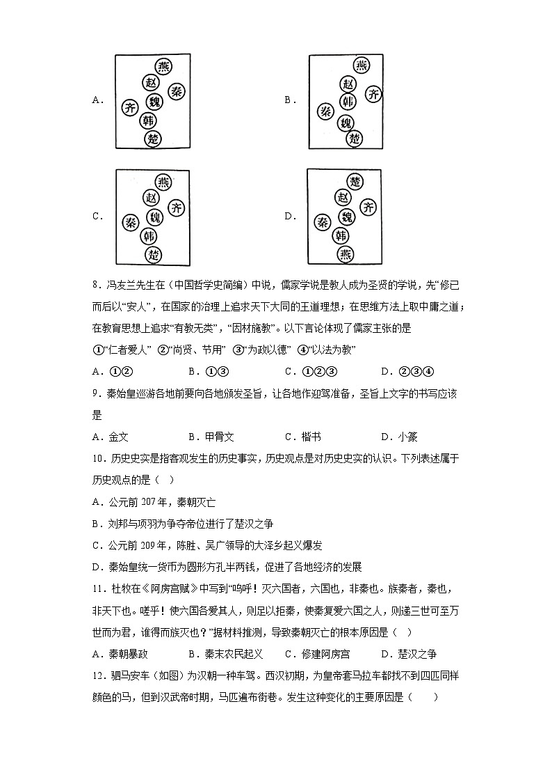 江苏省泰州市姜堰区2023-2024学年七年级上学期1月期末历史试题（含解析）02