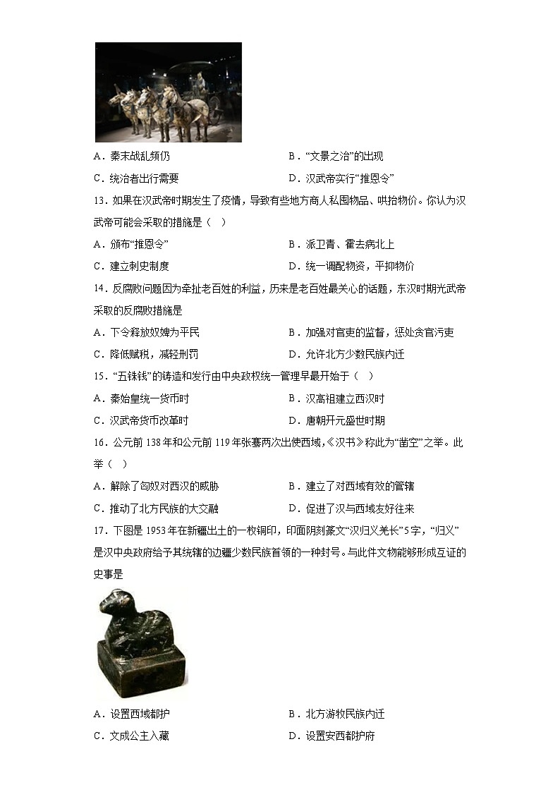 江苏省泰州市姜堰区2023-2024学年七年级上学期1月期末历史试题（含解析）03