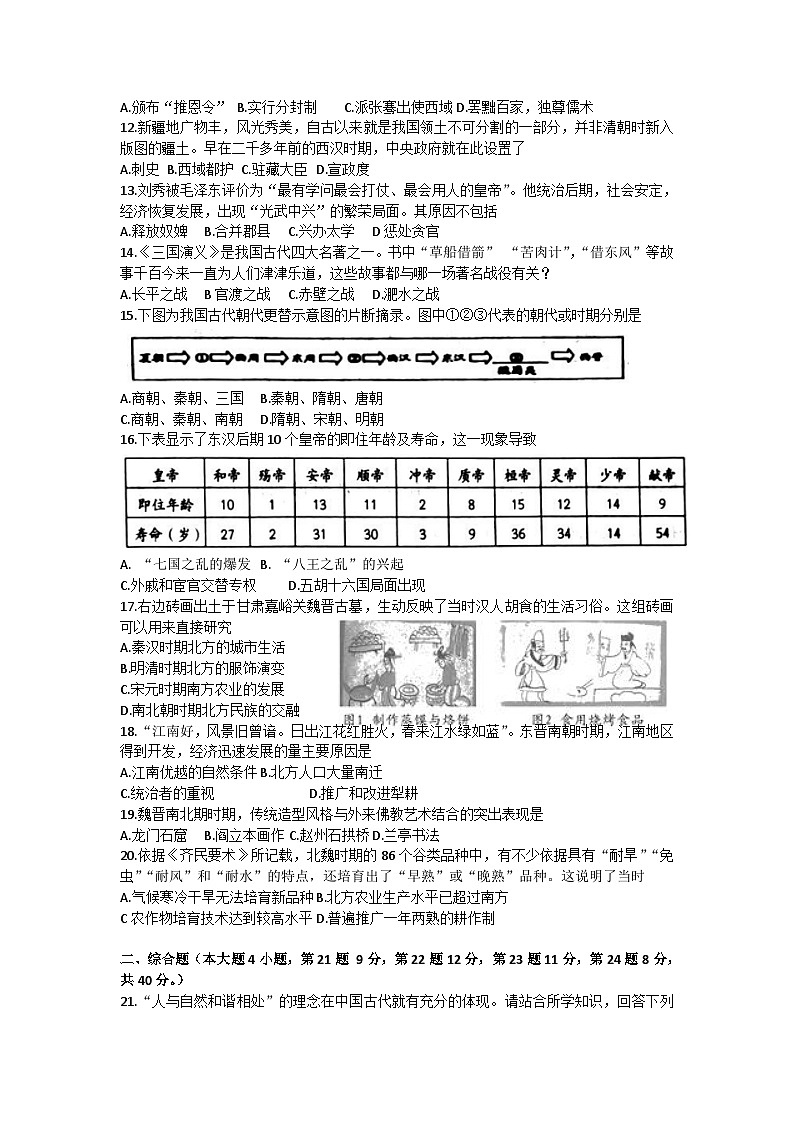 江西省抚州市2023-2024学年部编版七年级上学期1月期末历史试题（含答案）02