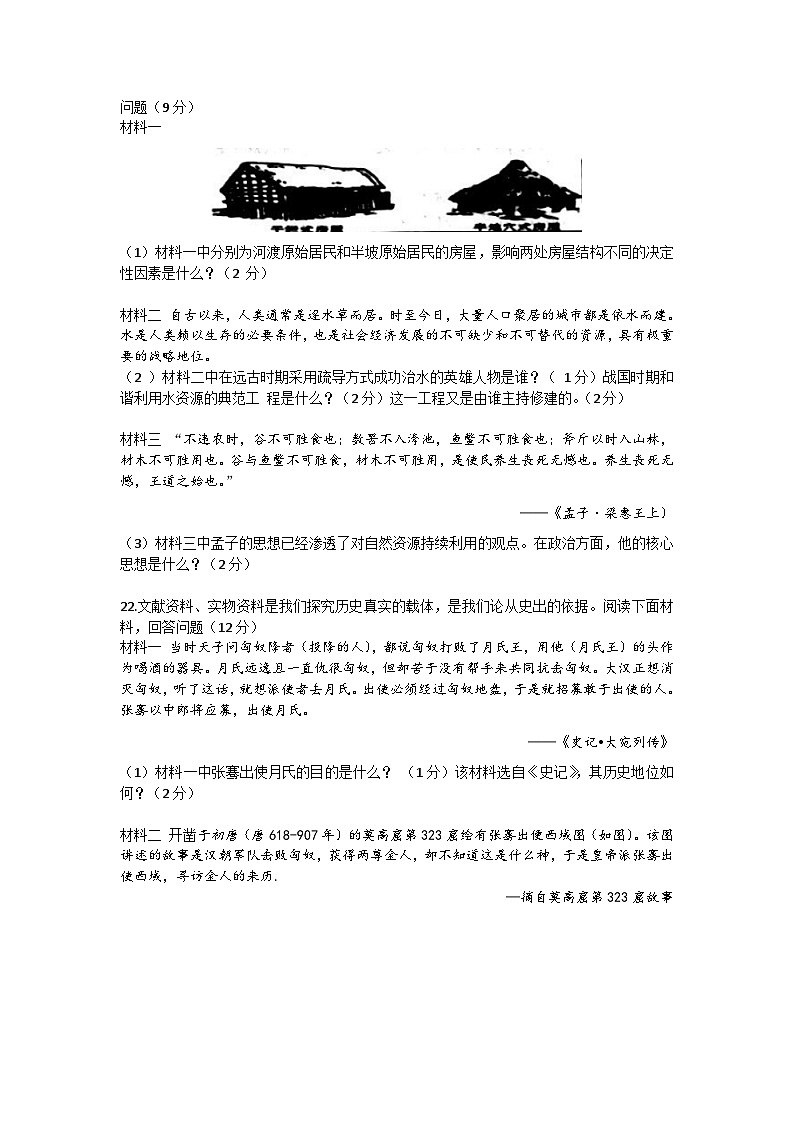 江西省抚州市2023-2024学年部编版七年级上学期1月期末历史试题（含答案）03