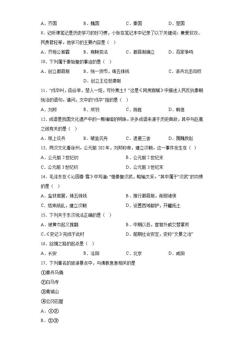 江西省九江市2022-2023学年七年级上学期期末考试历史试卷（含解析）02