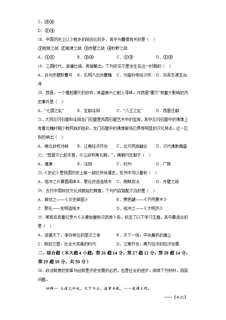 江西省九江市2022-2023学年七年级上学期期末考试历史试卷（含解析）03