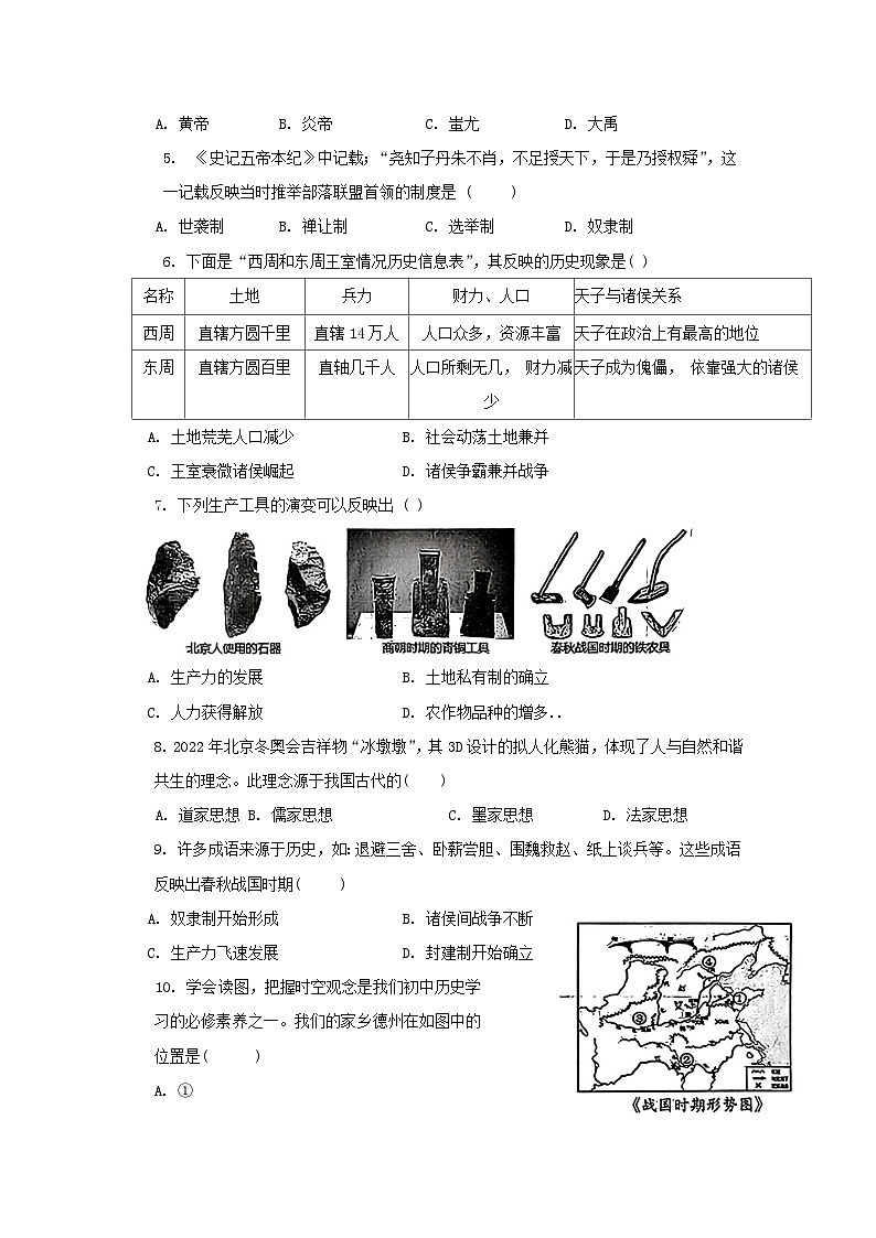 山东省德州市平原县2023-2024学年部编版七年级上学期1月期末历史试题（含答案）第2页