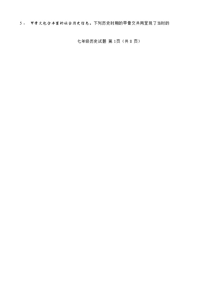 山东省菏泽市定陶区2023-2024学年七年级上学期期末考试历史试题（Word版含答案）第2页