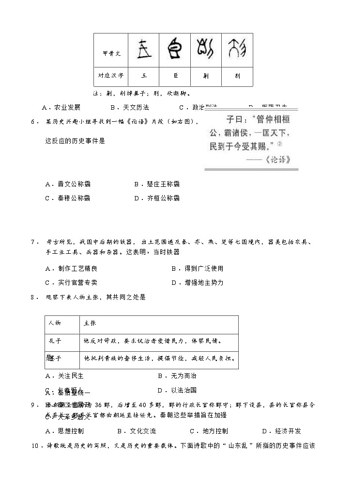 山东省菏泽市定陶区2023-2024学年七年级上学期期末考试历史试题（Word版含答案）第3页