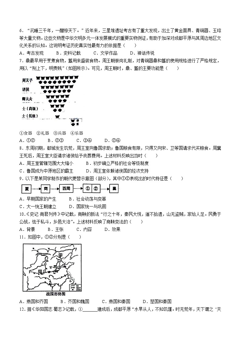 山东省济南市历城区2023-2024学年部编版七年级历史上学期期末质量检测试题（含答案）第2页