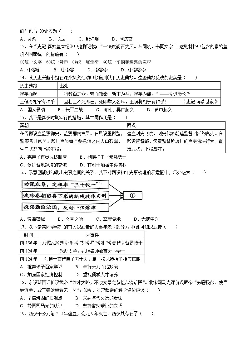 山东省济南市历城区2023-2024学年部编版七年级历史上学期期末质量检测试题（含答案）第3页