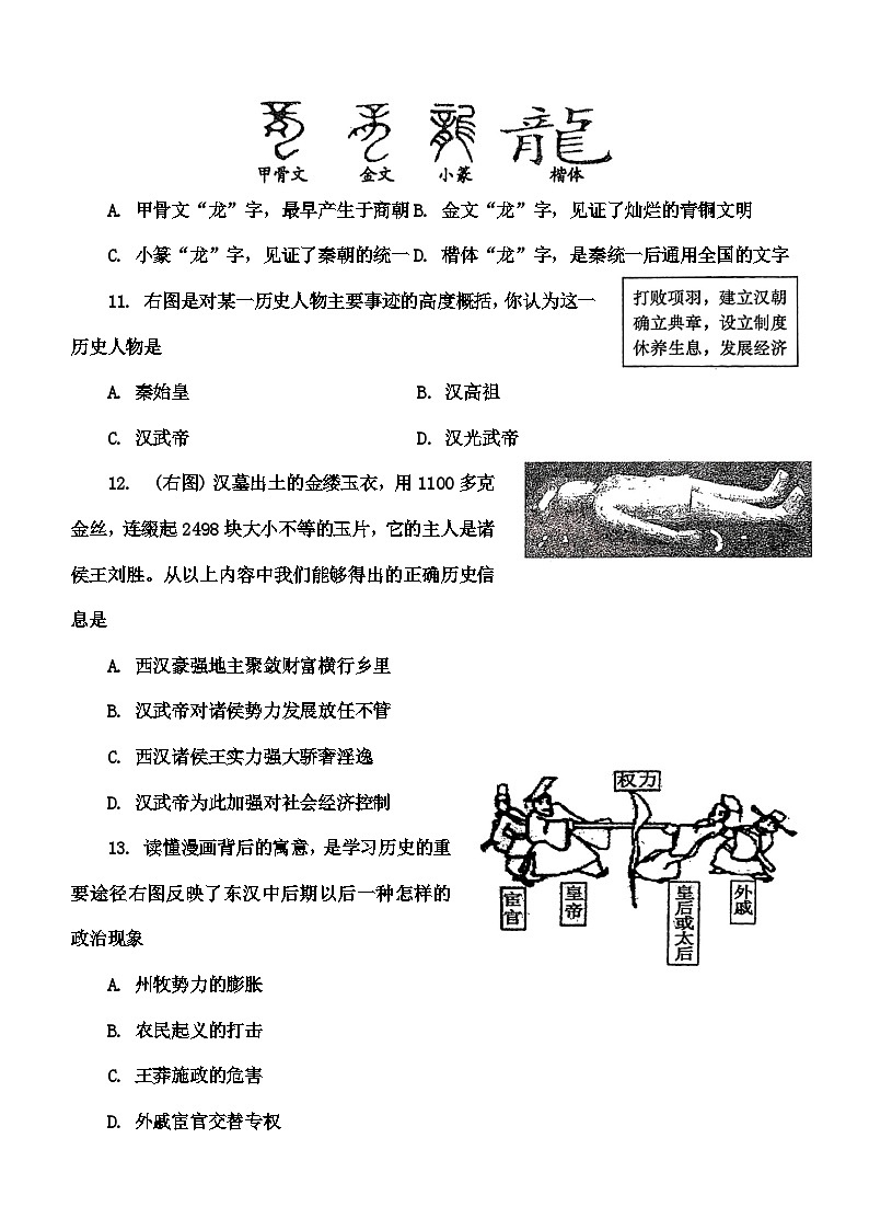 陕西省西安市高新重点中学2023-2024学年部编版七年级历史上学期期末试题(含答案)03