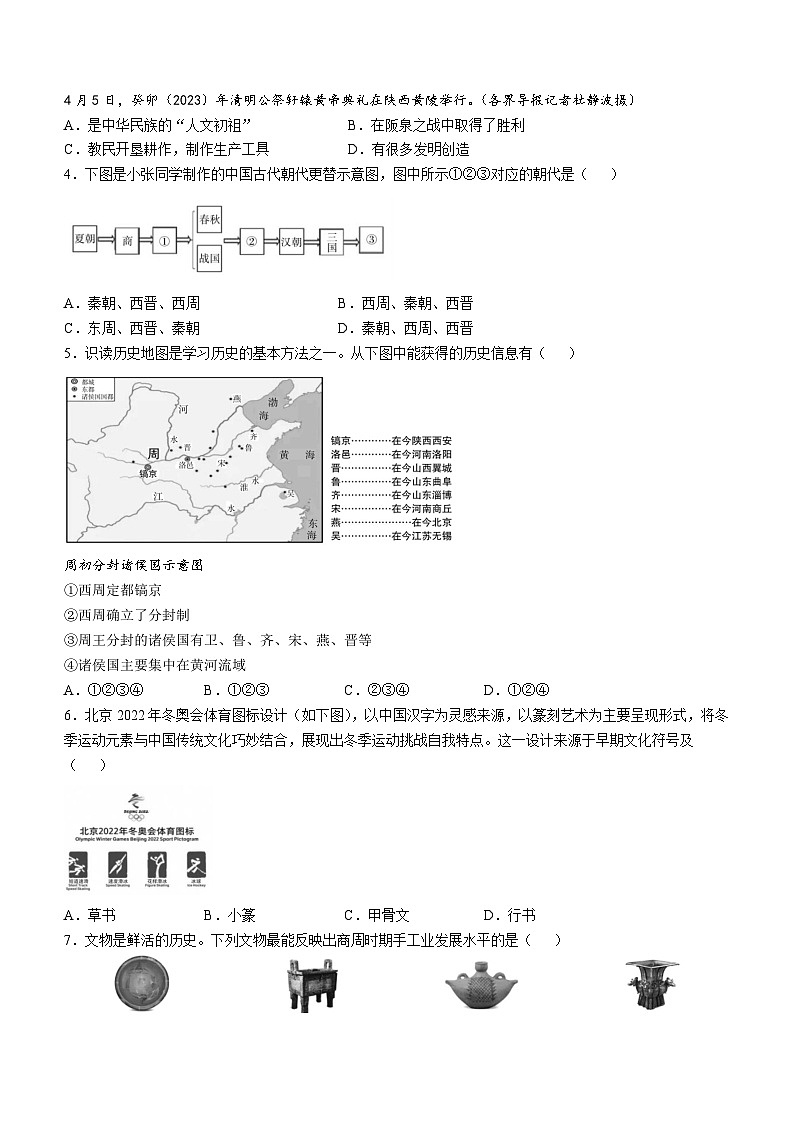 四川省巴中市2023-2024学年七年级上学期期末历史试题（含答案）第2页