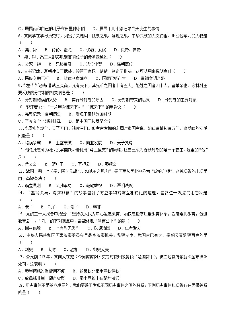 四川省广安市岳池县2023-2024学年七年级上学期期末质量检测历史试题（含答案）第2页
