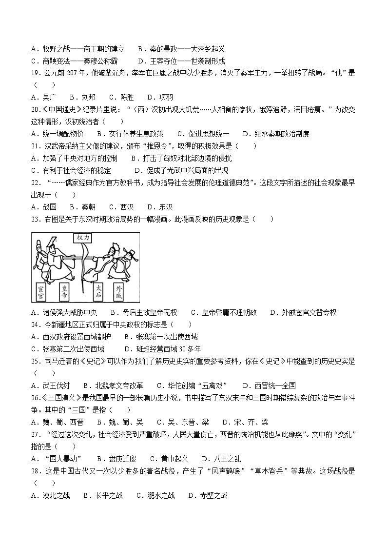 四川省广安市岳池县2023-2024学年七年级上学期期末质量检测历史试题（含答案）第3页