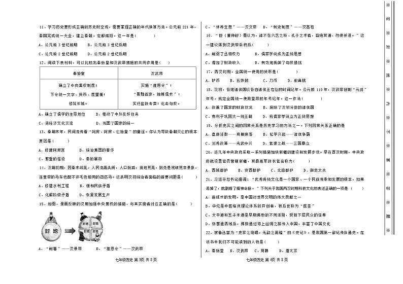 新疆生产建设兵团第二师铁门关市2023-2024学年上学期七年级历史期末试卷（Word版含答案）第2页