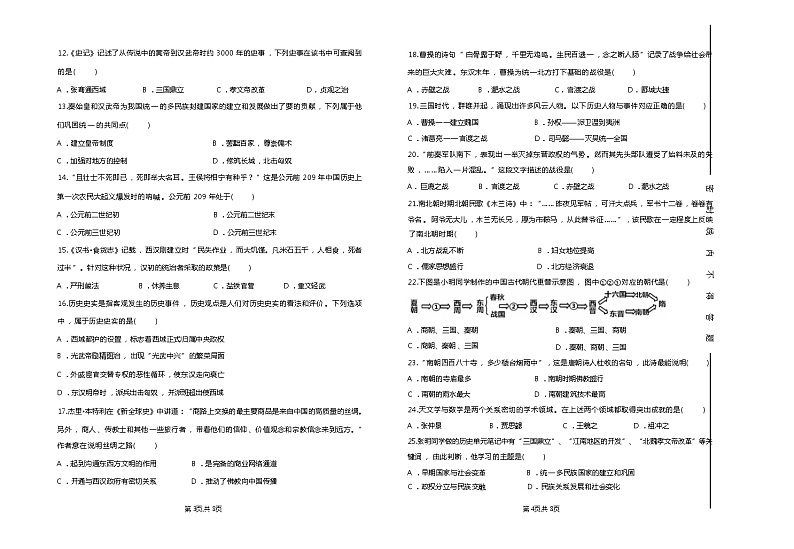 云南省普洱市2023-2024学年七年级上学期期末考试历史试题（Word版含答案）第2页