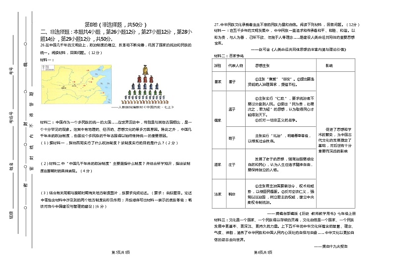 云南省普洱市2023-2024学年七年级上学期期末考试历史试题（Word版含答案）第3页