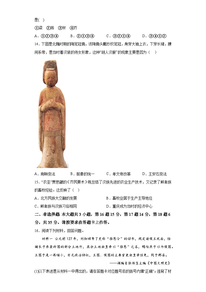 重庆市大足区2023-2024学年七年级上学期期末考试历史试题（含解析）03