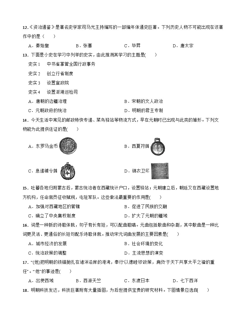 广东省茂名市高州市2021-2022学年七年级下学期历史期末考试试卷第3页