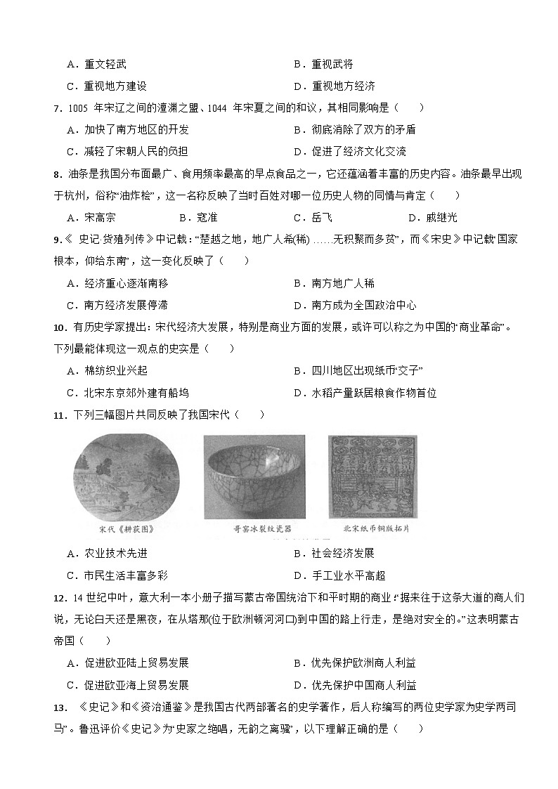 广东省广州市南沙区2021-2022学年七年级下学期历史期末教学质量监测试卷02