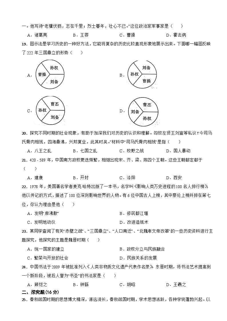 湖南省邵阳市洞口县2022-2023学年七年级上学期历史期末试卷第3页