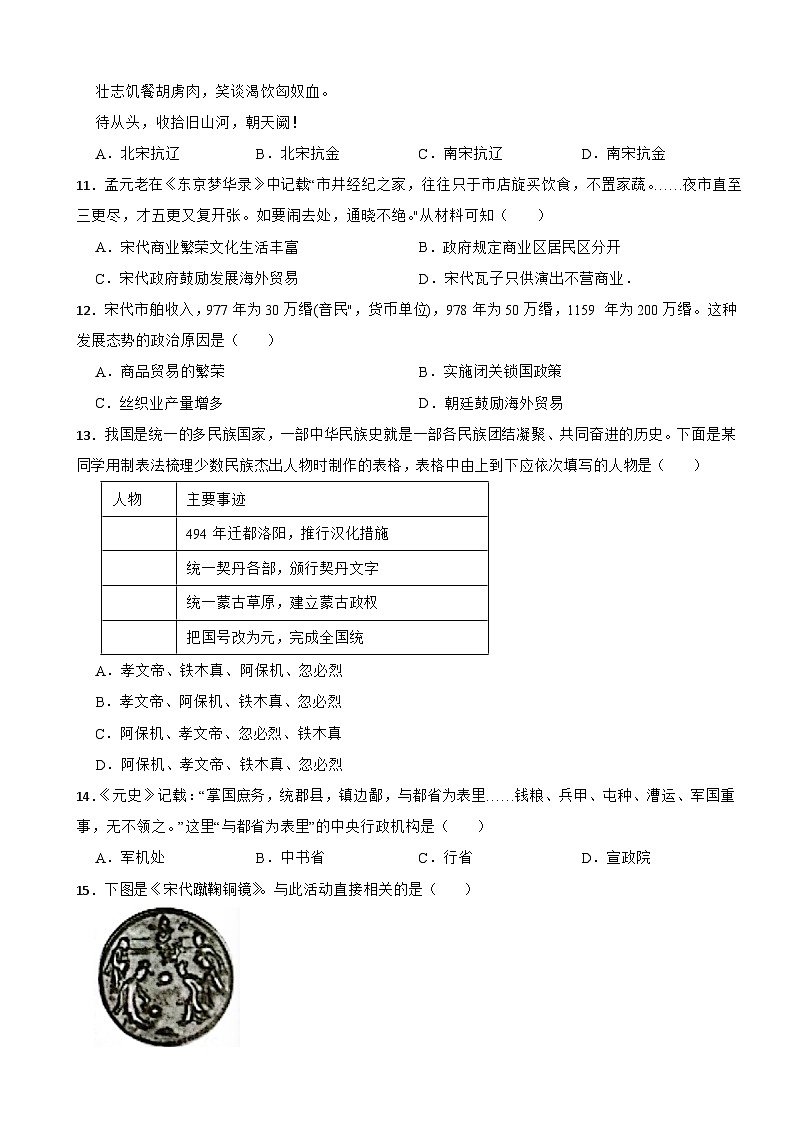 广东省肇庆市高要区2021-2022学年七年级下学期历史期末考试试卷03