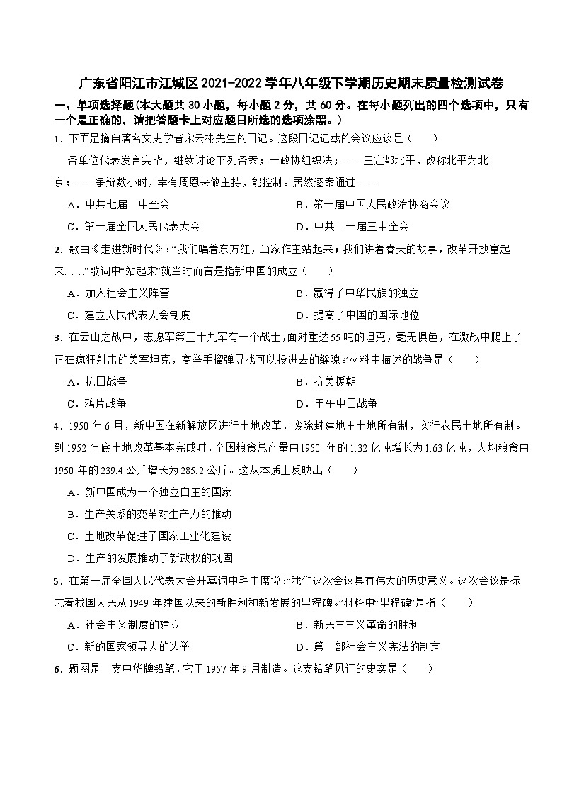 广东省阳江市江城区2021-2022学年八年级下学期历史期末质量检测试卷01