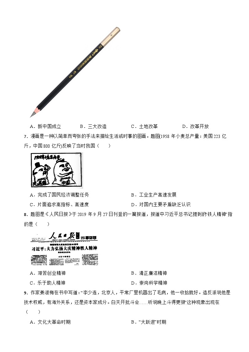 广东省阳江市江城区2021-2022学年八年级下学期历史期末质量检测试卷02