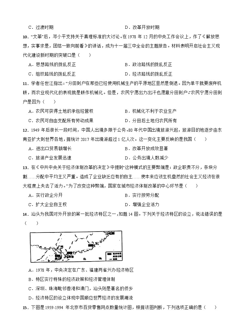 广东省阳江市江城区2021-2022学年八年级下学期历史期末质量检测试卷03