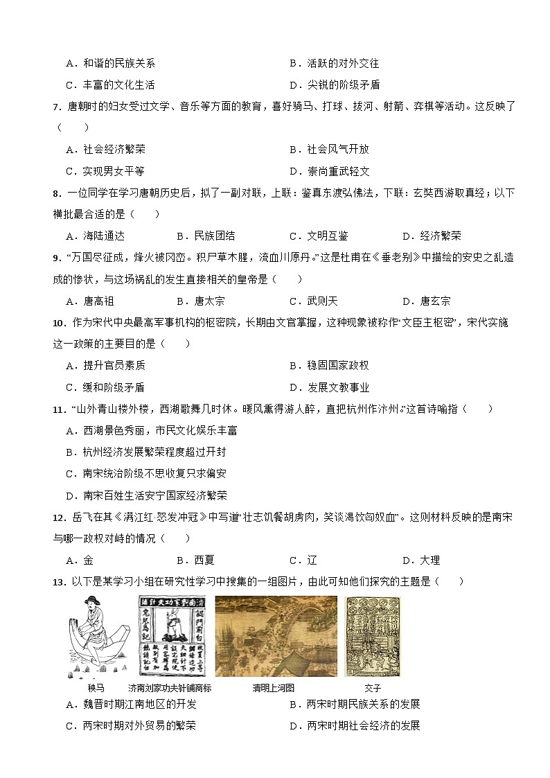 广东省韶关市怀化县2021-2022学年七年级下学期历史期末试卷第2页