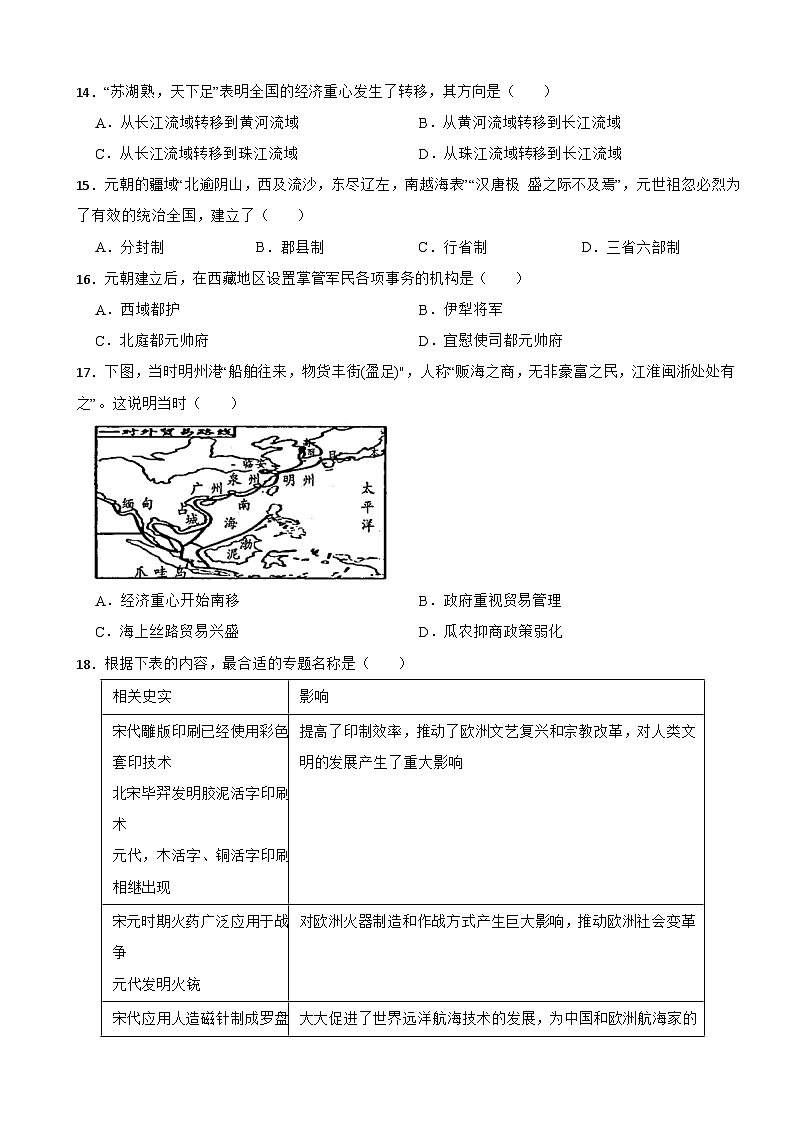 广东省韶关市怀化县2021-2022学年七年级下学期历史期末试卷第3页