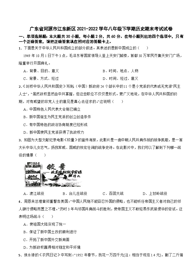 广东省河源市江东新区2021-2022学年八年级下学期历史期末考试试卷第1页
