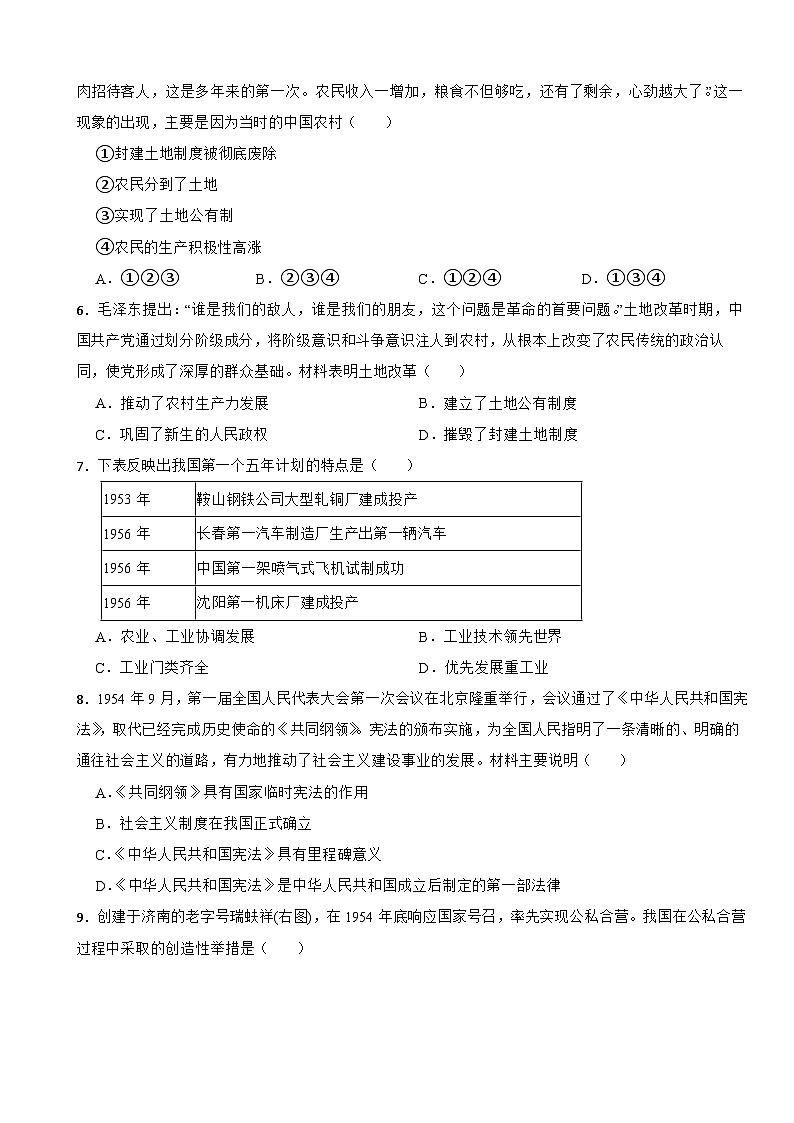 广东省河源市江东新区2021-2022学年八年级下学期历史期末考试试卷第2页