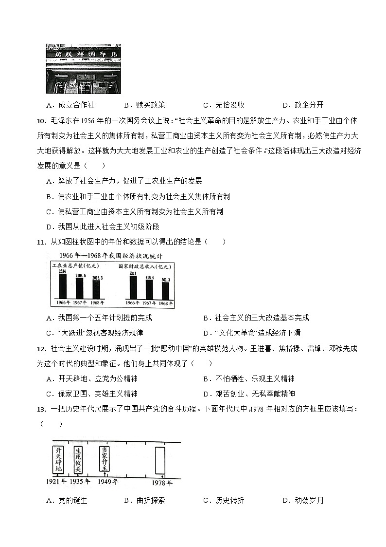 广东省河源市江东新区2021-2022学年八年级下学期历史期末考试试卷第3页